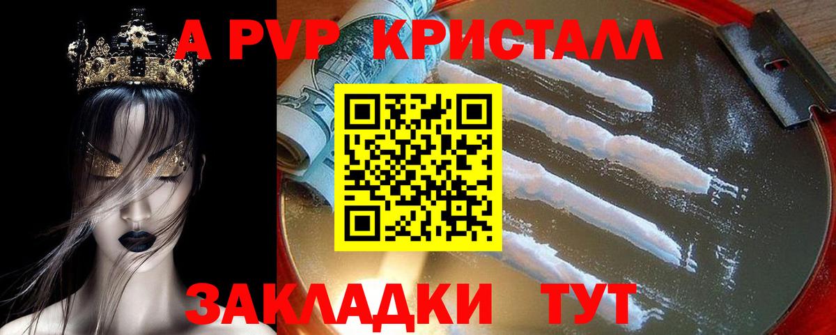 APVP Crystall Серпухов