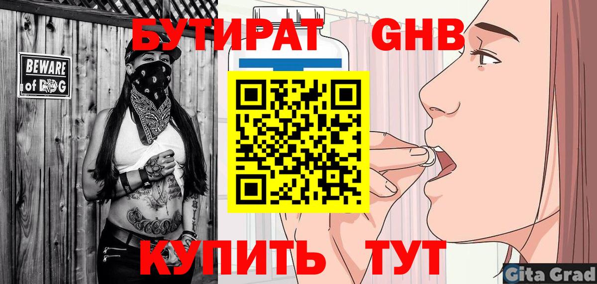 БУТИРАТ бутик  Бутират  Серпухов  Вход с VPN 