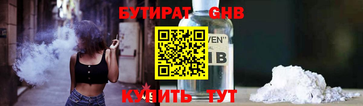 БУТИРАТ GHB Серпухов
