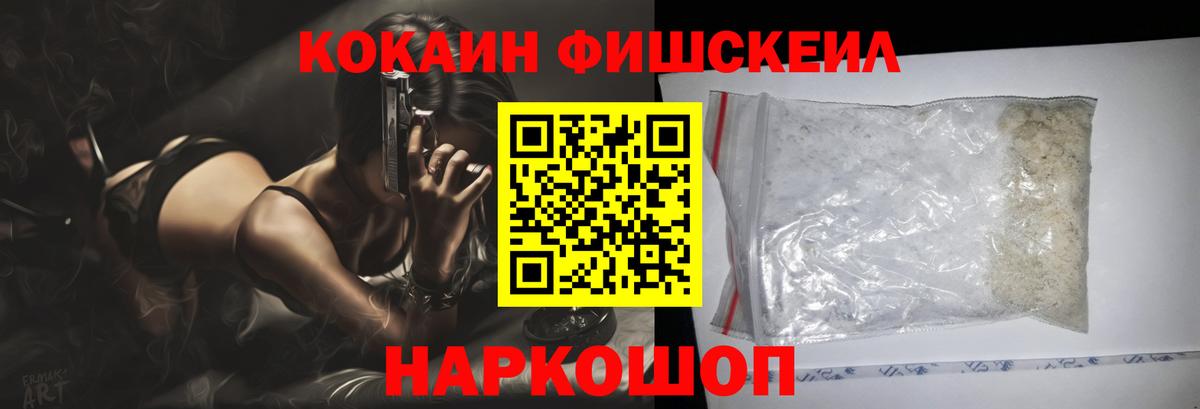 Кокаин Fish Scale  Вход с VPN  Серпухов  Cocaine  КОКАИН FishScale 