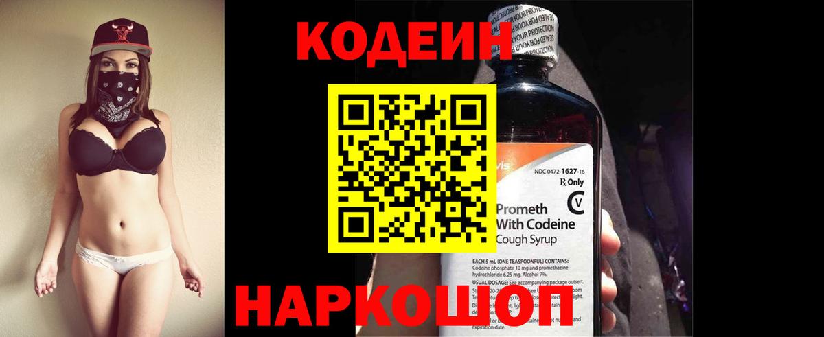 Кодеиновый сироп Lean Purple Drank  Вход с VPN  Серпухов  Codein напиток Lean (лин) 