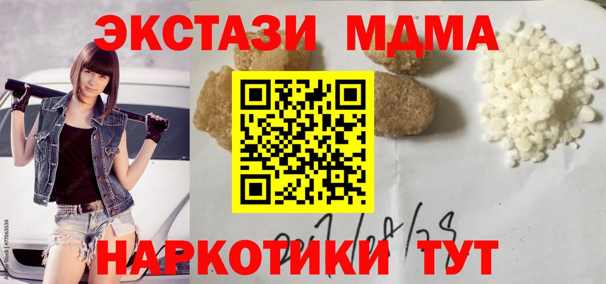 МДМА crystal  MDMA  Вход с VPN  Серпухов  МДМА кристаллы 