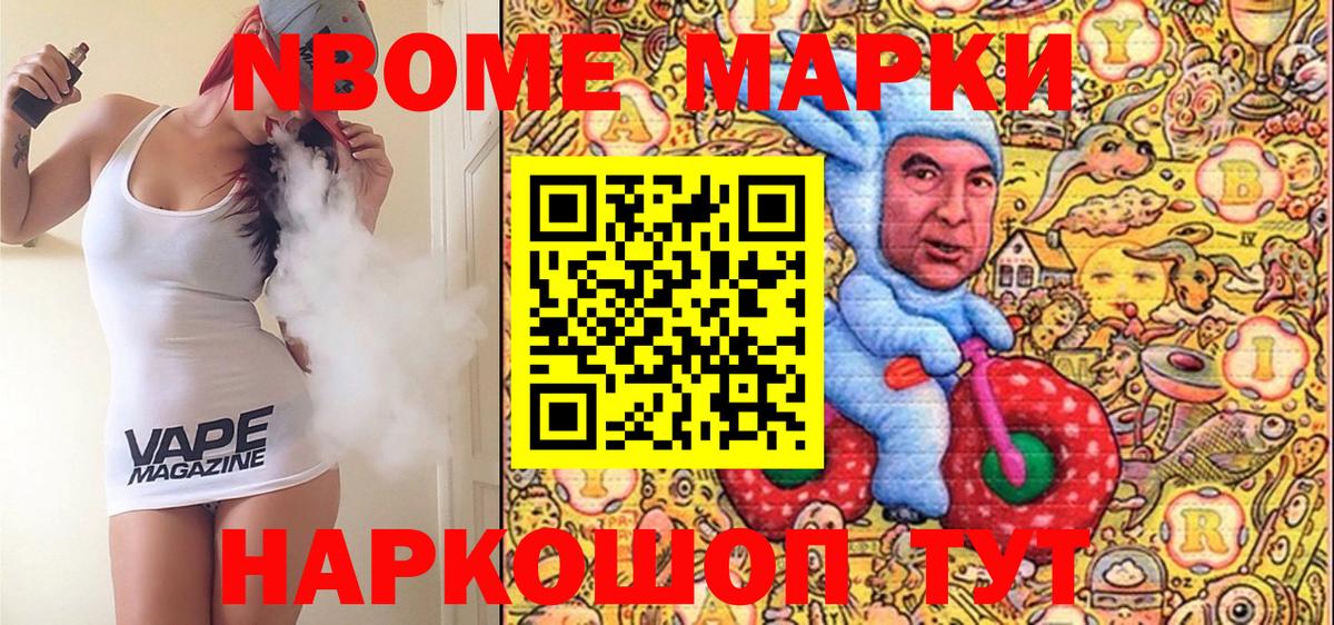 Марки NBOMe 1500мкг Серпухов